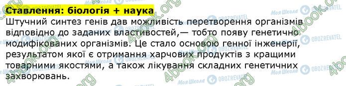 ГДЗ Біологія 9 клас сторінка Стр.97 (3)